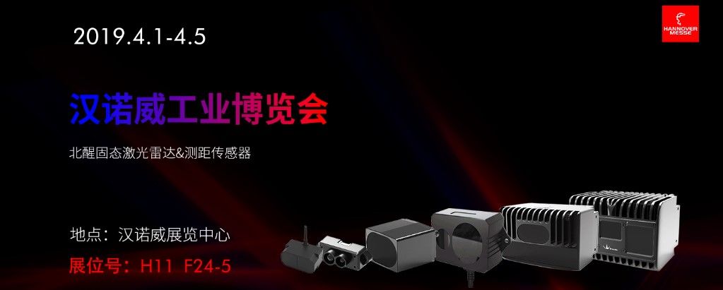 展會預(yù)告 | HANNOVER MESSE北醒邀您參觀漢諾威工博會 