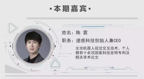 AI百人專訪 | 速感科技陳震談：正在改變機(jī)器人行業(yè)的vSLAM技術(shù)