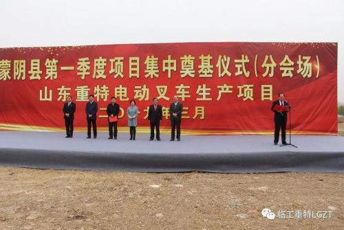 重鎊！臨工重特新能源叉車項目奠基！