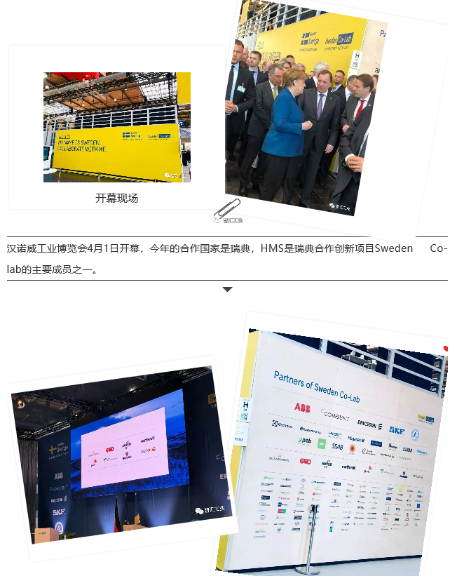 瑞典HMS工業(yè)網(wǎng)絡(luò)有限公司亮相漢諾威
