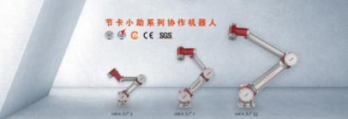 協(xié)作機(jī)器人公司「節(jié)卡」獲賽富資本億元級(jí)B輪融資，將精準(zhǔn)布局重點(diǎn)領(lǐng)域