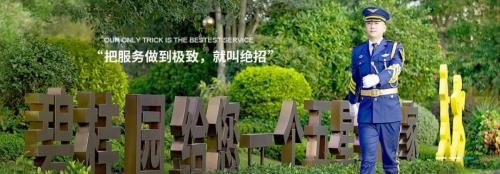 碧桂園服務(wù)×?？低暎骸爸恰痹焐鐓^(qū)服務(wù)升級，打造五星級的家