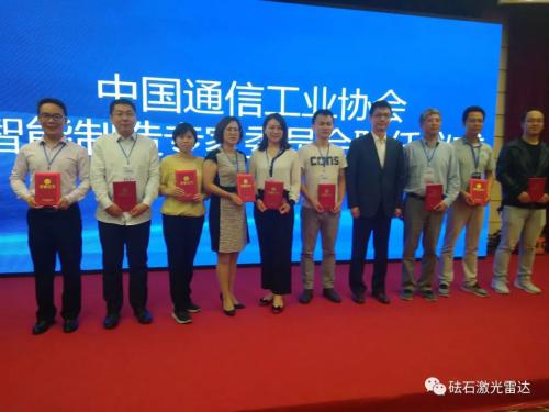 助力中國(guó)智能制造，砝石激光雷達(dá)獲聘通信工業(yè)協(xié)會(huì)專家