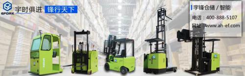 倉儲王者—宇鋒三向堆垛叉車AGV