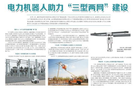 電力機器人助力“三型兩網(wǎng)”建設