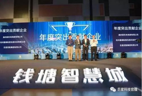 巨星集團獲評錢塘智慧城年度突出貢獻企業(yè) 