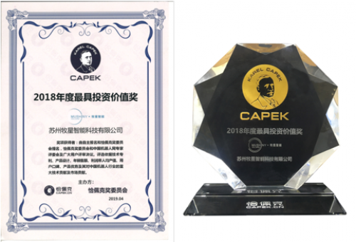 牧星智能斬獲機器人行業(yè)的“諾貝爾獎”