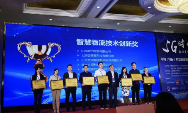 智慧物流時代開啟 曠視河圖榮獲“2019中國智慧物流技術(shù)創(chuàng)新獎”