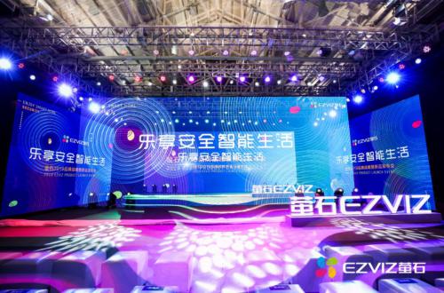 螢石成功舉辦2019新品發(fā)布會(huì)，構(gòu)建以安全為核心的智能家居IoT生態(tài)