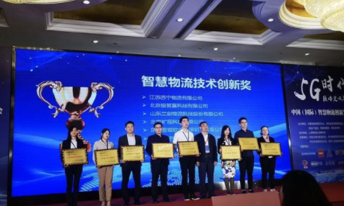 2019中國智慧物流技術(shù)創(chuàng)新獎
