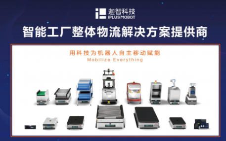 面向制造業(yè)的自然導(dǎo)航機(jī)器人：風(fēng)口起，在路上