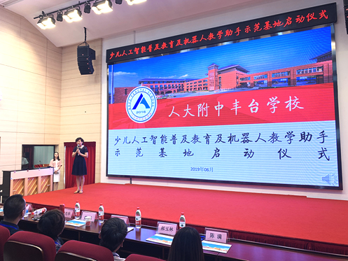 小胖機器人入駐人大附中豐臺學(xué)校，共建全國首個《人工智能機器人教學(xué)助手示范基地》