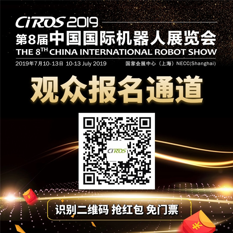 見證——CIROS2019第8屆中國國際機器人展