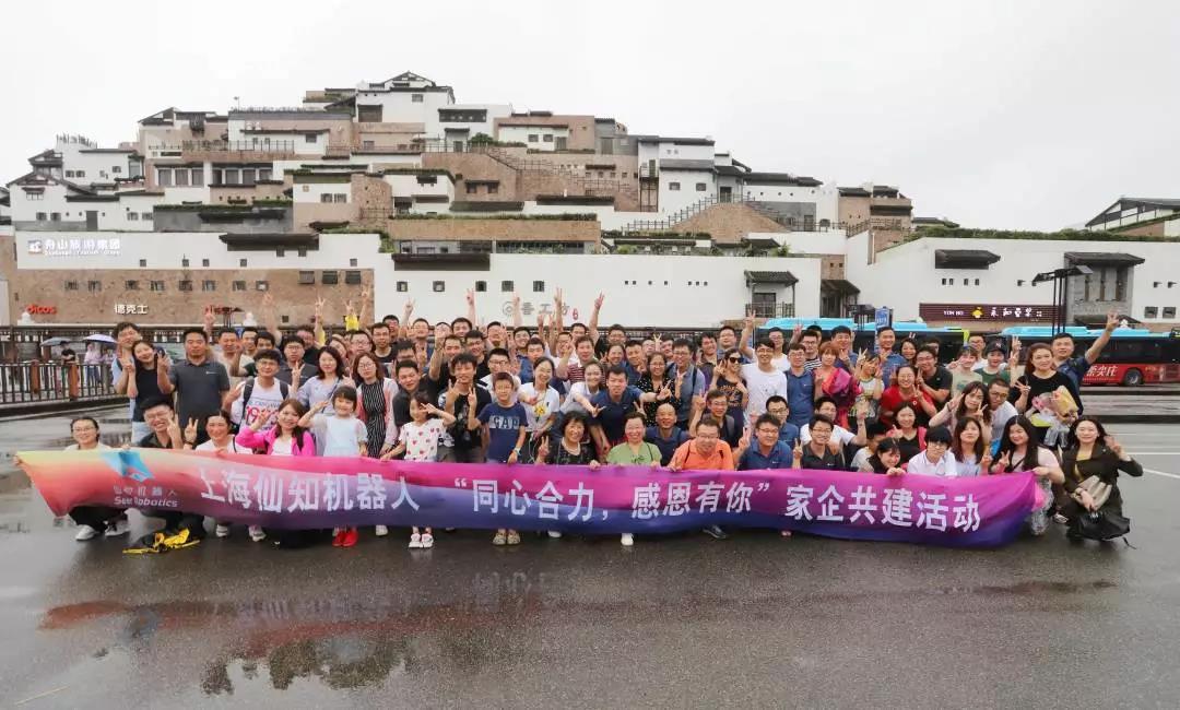 同心合力 感恩有你|仙知機器人家企共建活動圓滿結(jié)束