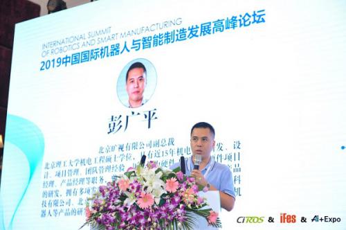 曠視出席機(jī)器人與智能制造發(fā)展高峰論壇 談AIoT賦能倉(cāng)儲(chǔ)物流