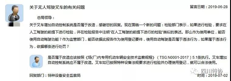 監(jiān)管問答：關(guān)于無人駕駛叉車的有關(guān)問題