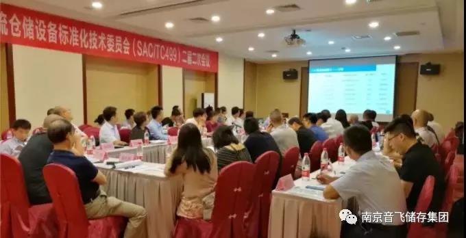 會議丨全國物流倉儲設(shè)備標(biāo)準(zhǔn)化技術(shù)委員會二屆二次會議順利召開