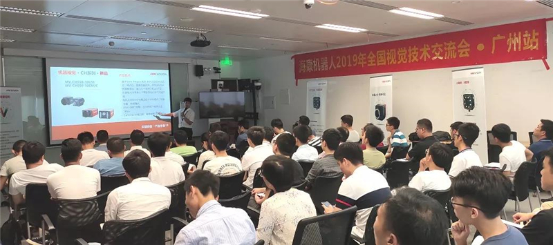 ?？禉C器人2019全國視覺技術交流會?廣州站圓滿收官
