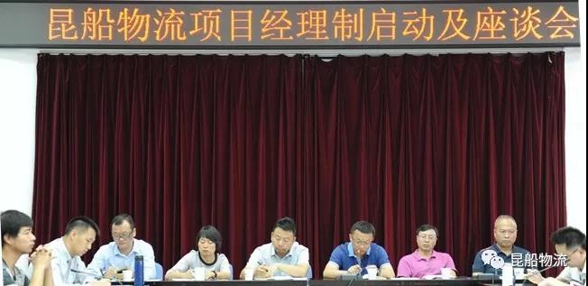 昆船物流公司項目經(jīng)理制啟動