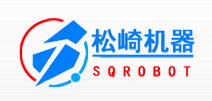 深圳市松崎機器人自動化設備有限公司