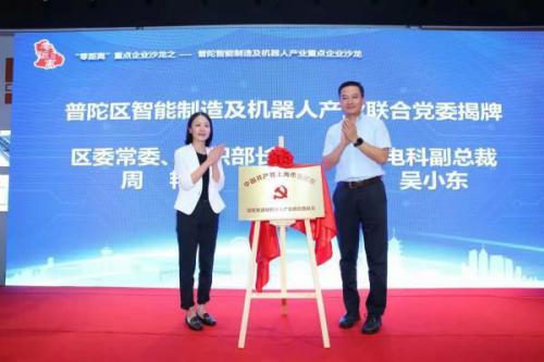 上海市普陀區(qū)成立智能制造與機(jī)器人產(chǎn)業(yè)聯(lián)合黨委