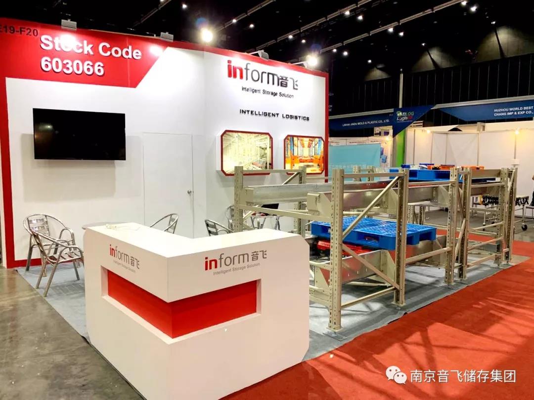 【展會(huì)】音飛集團(tuán)“重”磅出擊，亮相2019年泰國(guó)國(guó)際物流展