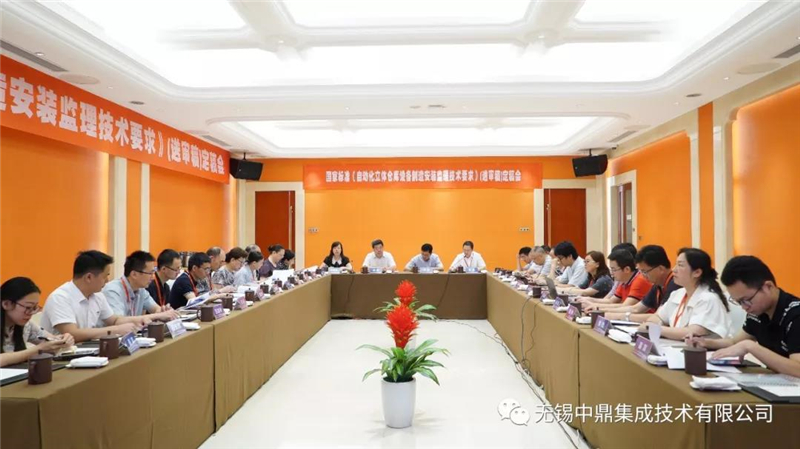 熱烈祝賀國(guó)家標(biāo)準(zhǔn)《自動(dòng)化立體倉(cāng)庫(kù)設(shè)備制造安裝監(jiān)理技術(shù)要求》（送審稿）定稿會(huì)議在無錫圓滿召開！