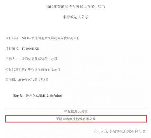 實至名歸！??！中鼎集成中標工信部“智能制造系統(tǒng)解決方案供應商”項目！