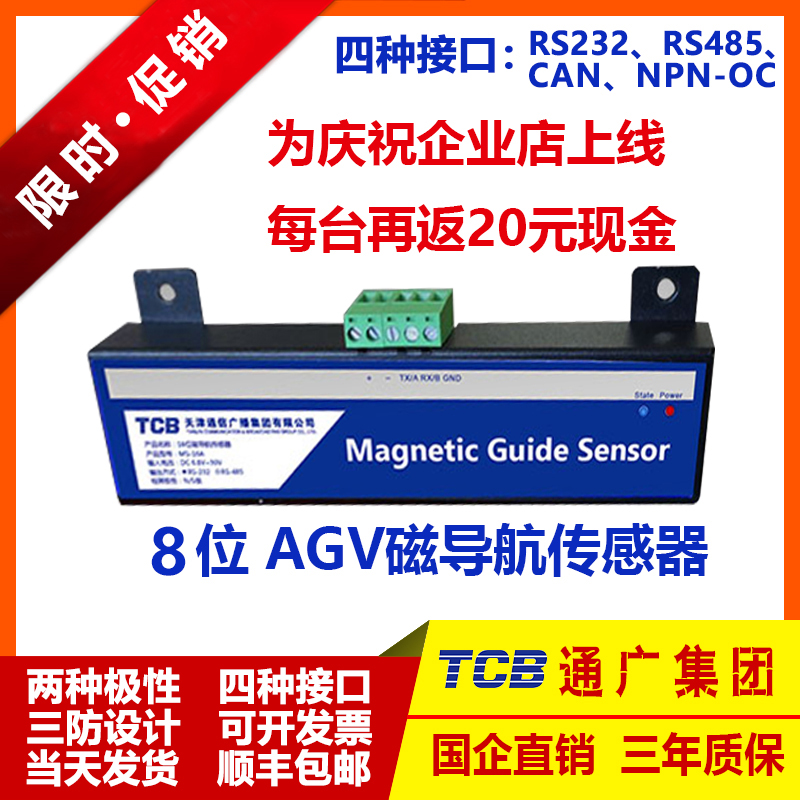 MS-8A磁導(dǎo)航傳感器