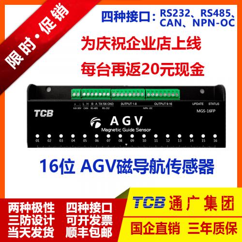 MS-16FP型全接口升級(jí)版磁導(dǎo)航傳感器