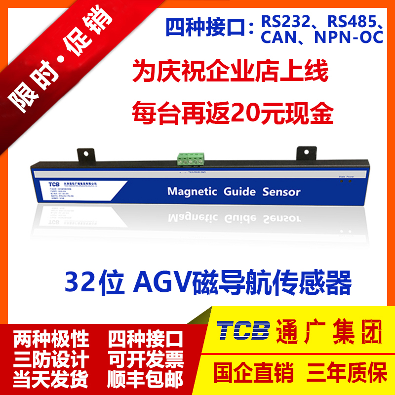 MS-32A磁導航傳感器