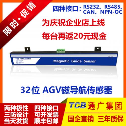 MS-32A磁導(dǎo)航傳感器