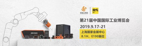 2019工博會(huì)啟程，來?？禉C(jī)器人體驗(yàn)全“新”智造現(xiàn)場！