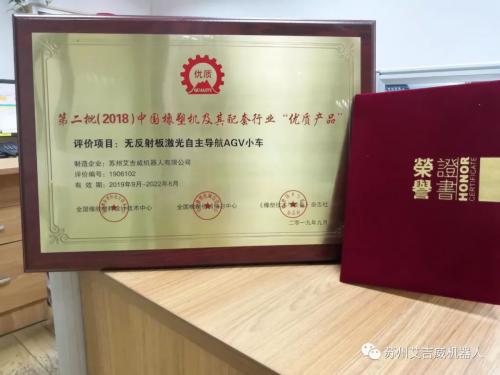 艾吉威榮獲2018年度中國橡塑機(jī)及其配套行業(yè)“優(yōu)質(zhì)產(chǎn)品”獎(jiǎng)項(xiàng)