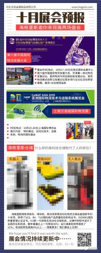 十月展會預(yù)報，第一波來襲