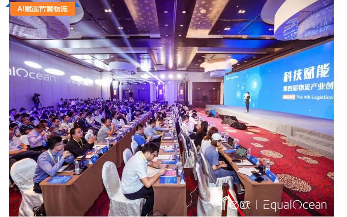 ?？禉C器人出席2019GIIS第四屆物流峰會，暢談AI賦能智慧物流