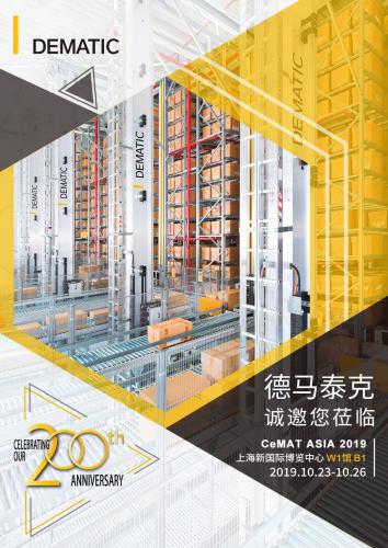 CeMAT ASIA 2019丨德馬泰克正席卷而來