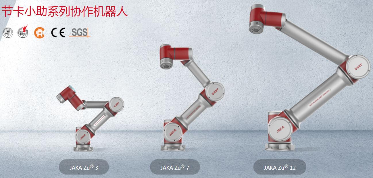 節(jié)卡小助系列協(xié)作機器人