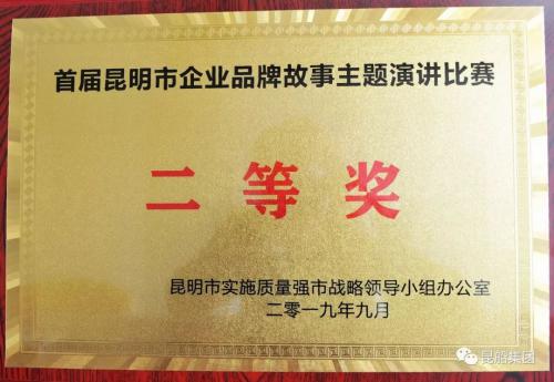 昆船選手獲昆明市演講比賽二等獎(jiǎng)