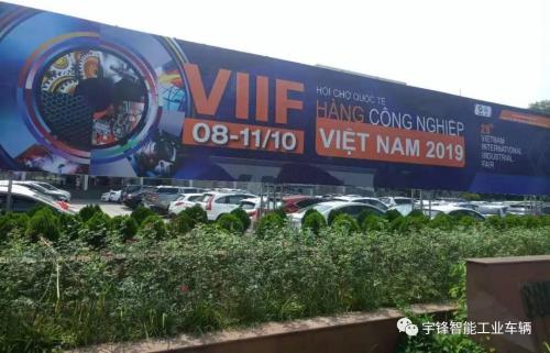 安徽宇鋒即將參展第27屆越南國際工業(yè)博覽會