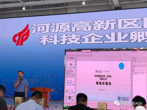 厲害了，我的AGV！國家高新區(qū)500萬扶持，動(dòng)進(jìn)AGV路演佳績獲種子資金