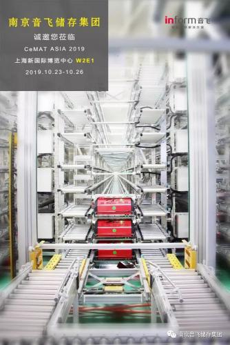展會預(yù)告丨CeMAT ASIA 2019 音飛集團與您相約