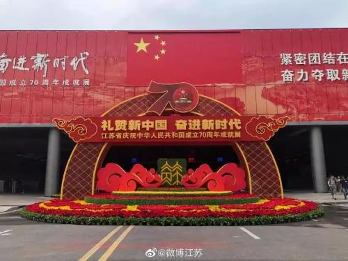 博眾亮相江蘇省70周年成就展，為江蘇智造增添精彩