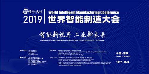 2019世界智能制造大會展位圖曝光，近300家展商、超2000件展品塵埃落定！