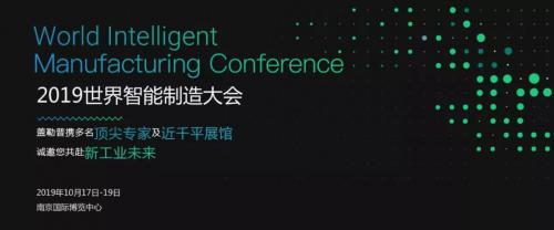 2019世界智能制造大會——蓋勒普來了！