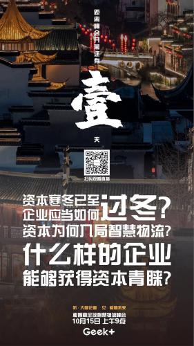 資本為何入局智慧物流？