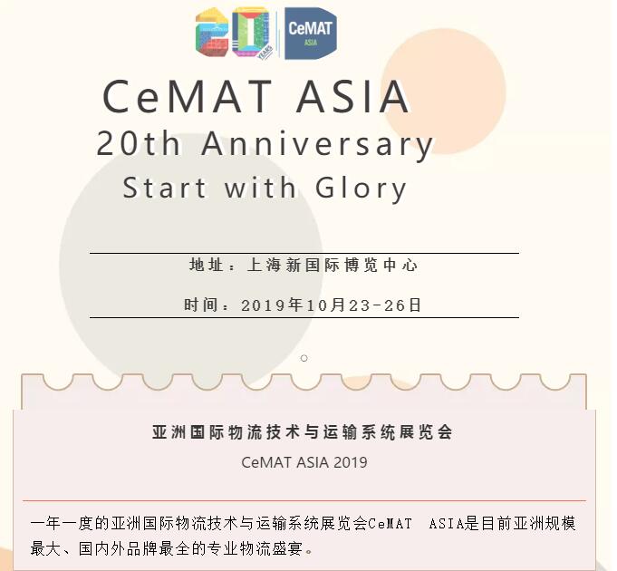 你想要的我都有，CeMAT ASIA 2019 繽紛活動，預告第一彈！