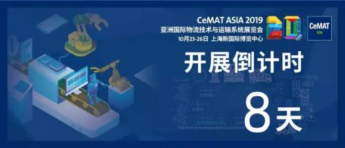 CeMAT ASIA 2019展前預(yù)告，您有一封來(lái)自仙知機(jī)器人的專屬邀請(qǐng)函~