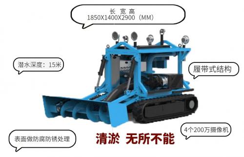 大型河道清淤機(jī)器人，名號(hào)“吞天霸 