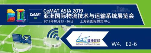 鐳神智能在CeMAT ASIA亞洲國際物流展等您一睹最新風(fēng)采！